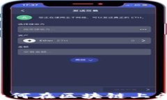 区块链上币流程指南：如