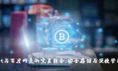 tpWallet与百度网盘的完美结