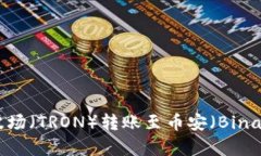 如何在tpWallet中将波场（