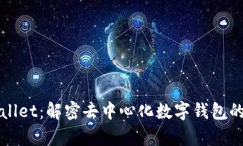 tpWallet：解密去中心化数字钱包的未来