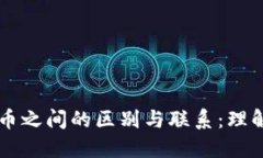 区块链与比特币之间的区