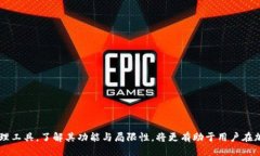 tpWallet：深入探讨其是否具