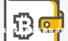 如何利用数字货币搭建区