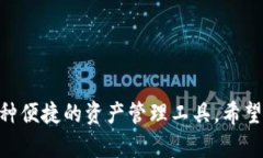   如何在tpWallet中添加资产