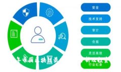 2023年币圈区块链最新币种