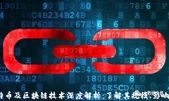 2023年比特币及区块链技术