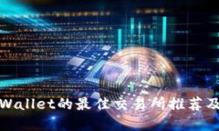 : 直连tpWallet的最佳交易所