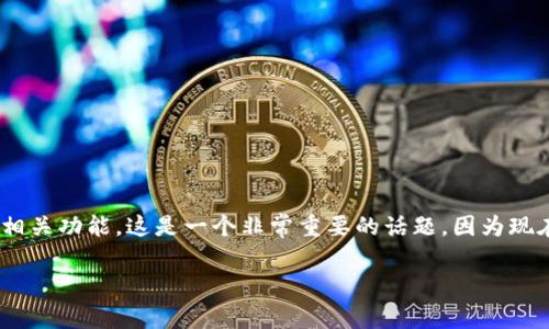 在这篇文章中，我们将探讨TP钱包应用程序的官方下载、使用和相关功能。这是一个非常重要的话题，因为现在越来越多的人开始关注如何安全便捷地管理他们的数字资产。

TP钱包app下载及安全使用指南