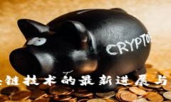 宝马区块链技术的最新进