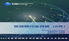2023年最新旅游合法区块链
