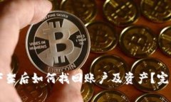 tpWallet下架后如何找回账户