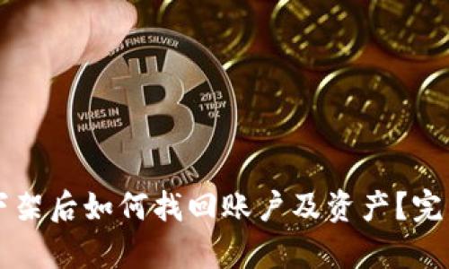 tpWallet下架后如何找回账户及资产？完整解决方案