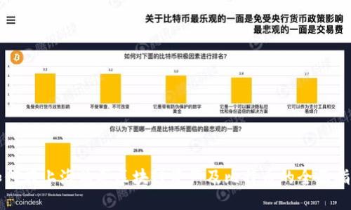 如何在上海购买区块链资产及比特币的全面指南