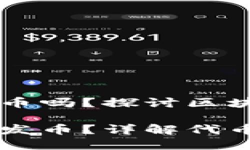 区块链项目必须要发币吗？探讨区块链价值与代币的关系

区块链项目是否必须发币？详解代币的重要性与必要性