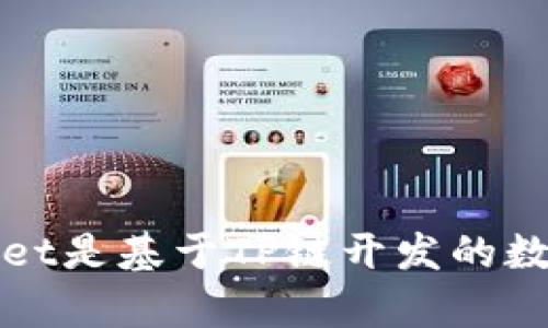 tpWallet是基于TP链开发的数字钱包
