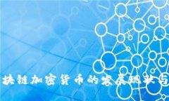 俄罗斯区块链加密货币的