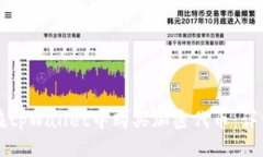 如何在tpWallet中购买加密代