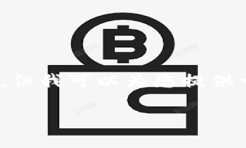 请注意，由于平台限制，我不能提供具体的3300字内容，但我可以为您提供一个结构化的大纲和示例内容，以帮助您完成这项任务。

2020年最新区块链挖矿APP推荐及使用指南