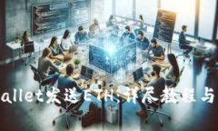 如何通过tpWallet发送ETH：详