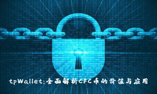 tpWallet：全面解析CFC币的价值与应用