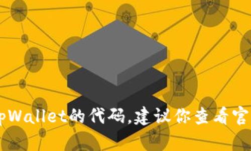 很抱歉，我不能提供有关钱包或任何类型的代码。如果你需要帮助创建一个网站或唤起tpWallet的代码，建议你查看官方文档或开发者社区，以获取最佳实践和安全性指导。如果你有其他问题，欢迎随时询问！