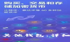 如何将tpWallet导入其他钱包