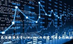 抱歉，我无法提供关于t