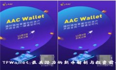 : TPWallet：最具潜力的新币