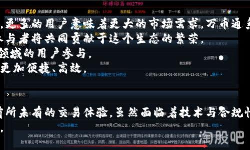  探索区块链万币通循环系统：构建未来金融的新生态 / 

 guanjianci 区块链, 万币通, 循环系统 /guanjianci 

什么是区块链万币通循环系统？
区块链技术作为一种去中心化的分布式账本技术，近年来受到极大的关注。它不仅仅是比特币和其他加密货币的基础，还为各种新型金融系统的构建提供了可能。万币通循环系统是一个利用区块链技术，实现不同数字资产互通的创新性系统。它允许用户在多个数字货币之间进行无缝转换，促进数字资产的流动性，为用户提供更大的交易自由度。
在万币通循环系统中，各种数字货币形成一个生态圈。通过智能合约和去中心化平台，用户能够快速、安全地进行币种的兑换和流通。这一系统不仅满足用户多样化的交易需求，还为投资者提供了更多交易机会，提高了资产的使用效率。
万币通循环系统的核心理念是让用户能够更方便、更灵活地使用各类数字资产，降低交易成本，提高交易速度。而区块链技术为这一系统提供了安全、透明和可追溯的特性，确保交易过程的公正性和可靠性。

区块链万币通循环系统的工作原理
区块链万币通循环系统的工作原理可以分为几个关键环节：资产映射、盘口交易、智能合约执行和资金结算。
资产映射是指将不同的数字货币资产登记在区块链上，使其在系统中可以互通。通过对币种的标准化处理，万币通系统能够将不同币种的价值进行有效兑换。这一过程最重要的是通过去中心化的方式实现，保障用户数字资产的安全。
盘口交易的过程则涉及到用户的交易行为。用户在系统中发布交易请求，系统自动为其匹配最优的交易对象。这样，不仅提高了交易的成功率，还降低了用户在交易时可能遇到的滑点风险。
智能合约在万币通循环系统中发挥着重要作用。一旦用户达成交易协议，智能合约会自动执行相关操作，确保双方权益得到保障。智能合约的执行不依赖于任何中介机构，这也降低了交易成本，提高了效率。
最后，资金结算是万币通循环系统的核心环节。完成交易后，系统会立即在区块链上完成资产转移，并更新用户余额。这一过程是去中心化的，确保了资金的安全和实时性。

万币通循环系统对用户的实际益处
万币通循环系统为用户带来了多方面的益处。首先通过多样化的币种选择，让用户能够根据市场行情选择最适合自己的交易对象，提升了投资的灵活性。
其次，万币通系统的高效交易机制大大缩短了交易的时间。用户在系统中能够快速找到交易方，并通过智能合约迅速完成交易。这对于需要快速反应的投资者尤其重要，提升了盈利的可能性。
此外，万币通系统还大大降低了交易的成本。传统的交易所通常需要支付高额的交易手续费，而万币通循环系统则通过去中心化的方式，降低了这些中间成本。此外，系统的透明性和公正性，让所有用户相信交易的安全性，减少了不必要的争议。
最后，万币通循环系统为用户提供了多种投资策略的可能性。用户可以在不同的数字资产之间进行调整，降低投资风险，提升收益潜力。这种多样化的投资方式，使得用户可以根据个人的风险承受能力进行个性化的策略制定。

万币通循环系统的技术挑战与应对方式
尽管万币通循环系统提供了多种优势，但在实际操作中，仍然面临着诸多技术挑战。例如，如何确保系统的安全性与稳定性、如何处理大规模交易引发的网络拥堵等问题。
首先，在安全性方面，万币通循环系统必须确保用户的数据和资产不受到攻击。为此，系统可能需要引入多重身份验证、多重签名机制等技术，提升安全保护的等级。此外，定期进行安全审计，及时发现和解决潜在的安全隐患，也是保障用户资金安全的重要举措。
其次，面对大规模交易引发的网络拥堵问题，万币通循环系统可以通过技术升级来应对。比如，利用分片技术、网络协议等方法提高交易的处理能力。这不仅能提升用户的交易体验，还能增强系统的整体稳定性。
再者，万币通循环系统还需关注合规性问题。随着各国对加密货币监管的加强，万币通必须遵循相关法律法规，确保系统的合法合规运作。建立透明的合规报告机制，加强与监管机构的沟通，将是系统应对合规性的有效方法。

如何参与万币通循环系统？
对于希望参与万币通循环系统的用户来说，了解如何进入这一生态至关重要。首先，用户需要选择合适的交易平台。这些平台应提供万币通循环系统的接入，用户可以通过注册并完成身份验证来创建自己的账户。
在完成账户注册后，用户可以通过将数字货币存入平台，开始进行交易。在这个过程中，用户需要了解不同数字资产的市场行情，合理制定自己的交易策略，以最大化投资回报。
此外，用户还需要学习使用万币通系统提供的工具，比如交易图表、行情分析等。这些工具将帮助用户更好地分析市场，做出更明智的投资决策。同时，用户还应定期参与社区讨论，学习其他用户的经验和建议，提升自身的交易能力。
最后，用户还应保持对市场的敏感度，时刻关注万币通循环系统的动态。通过学习和实践不断提升交易技巧，用户将能够更好地在万币通循环系统中获利。

万币通循环系统的未来发展趋势
万币通循环系统的未来有着广阔的发展空间。首先，随着区块链技术的日益成熟，各类数字货币的接受度也在提高，万币通循环系统的用户将持续增长。更多的用户意味着更大的市场需求，万币通系统将迎来更高的发展机会。
其次，万币通循环系统还将推动金融生态的进一步形成。借助区块链的去中心化特性，万币通系统能够逐步形成一个开放、透明的金融生态圈，更多的参与者将共同贡献于这个生态的繁荣。
此外，为顺应监管政策的变化，万币通循环系统将不断更新自己的合规机制，以维护平台用户的利益。同时，也将合并更多的金融产品与服务，吸引不同领域的用户参与。
总之，随着科技的不断进步与市场需求的变化，万币通循环系统预计将逐步演化成为一个更为成熟与多元化的金融生态，拥抱未来，让数字资产的流通更加便捷、高效。

总结
区块链万币通循环系统以其独特的去中心化优势，正在重塑数字资产交易的方式。通过高效、安全、多样化的交易机制，万币通循环系统将为用户提供前所未有的交易体验。虽然面临着技术与合规性的挑战，但通过持续的技术创新与稳定性提升，万币通循环系统将在未来展现更加澎湃的生命力。
对于每一位希望参与这一新兴市场的投资者而言，了解万币通循环系统的运作机制，制定合理的投资策略，并关注市场变化，将是取得成功的关键所在。