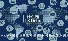 tpWallet闪兑功能使用指南：