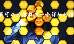 由于篇幅限制，我无法提