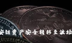 如何将tpWallet中的币安链资