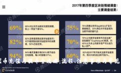 区块链代币充值与提币全