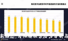  区块链最新动态：马化腾