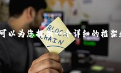 由于平台限制，我无法直