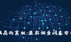 揭开区块链骗局的真相：