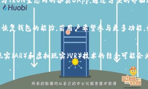 在区块链和加密货币的世界中，钱包的种类多种多样，各种钱包为用户提供了安全存储和管理数字资产的解决方案。两种常见的钱包类型是PC钱包和TPWallet。以下是对这两者的详细介绍。

PC钱包

PC钱包是指在个人电脑上安装的软件钱包。用户可以通过桌面应用程序生成和管理自己的加密货币地址，并进行交易。PC钱包的特点包括：

1. **安全性**：由于它们通常是在用户的个人计算机上离线运行，PC钱包相对于在线钱包和移动钱包来说，安全性更高。用户的私钥存储在本地，不容易受到网络攻击的威胁。然而，用户需要确保自己的计算机没有被恶意软件感染。

2. **私钥控制**：使用PC钱包，用户能够完全控制自己的私钥。这是确保数字资产安全的关键，用户可以自由管理和备份其私钥。

3. **清晰的用户界面**：许多PC钱包都提供友好的用户界面，简化了用户的操作体验，使得即使是新手用户也能方便地使用。

4. **多种功能支持**：现代的PC钱包通常支持多种加密货币，并提供交换、投资等多种功能。

然而，PC钱包也并非没有缺点。用户需要定期更新软件以防止漏洞，并需要定期备份重要数据。

TPWallet

TPWallet是一个特定类型的钱包，主要与TP（TronPower）生态相结合。TPWallet的设计目标是为TRON社区构建高效安全的钱包解决方案。以下是TPWallet的一些特点：

1. **多功能性**：TPWallet除了支持TRON及其代币，还可能支持其他区块链交易，提供IPFS存储服务等。用户可以在一个平台上完成多种任务，提升用户体验。

2. **去中心化**：TPWallet强调去中心化特性，用户能够完全控制自己的资金，而不是依赖于中心化交易所或平台。

3. **社区驱动**：TPWallet一般鼓励用户参与其社区活动，比如投票、参与治理等，从而提升用户在系统中的参与感和归属感。

4. **安全性**：通过多种加密技术，TPWallet可以确保用户的资金和隐私得到保护。用户的私钥和资产不会被中央服务器存储。

尽管TPWallet具有许多便利和安全的特性，但用户仍需对私钥等重要信息进行妥善管理，以防止资产丢失。

问题1：PC钱包相比于TPWallet有哪些优势和劣势？
PC钱包和TPWallet都有其独特的优势与劣势。从安全性来看，PC钱包因其离线存储特点，能够提供更高的安全性，而TPWallet则提供便利的多种功能。对于新手用户，PC钱包的友好用户界面可能更加吸引人，而TPWallet则能够提供更好的跨链支持。另一方面，TPWallet的去中心化特性使用户能更好地掌控资产，而PC钱包则可能在安全性上存在一定的劣势。

问题2：如何安全使用PC钱包？
为了确保使用PC钱包的安全，用户需要采取多个措施。首先，确保操作系统及钱包软件都是最新版本。其次，使用强密码保护钱包，并定期更换密码。此外，用户还可以考虑启用双重认证功能，即使钱包软件被攻击，攻击者也无法轻易进入用户的账户。同时，重要数据应备份到外部存储设备，防止因计算机崩溃而导致的损失。封闭计算机网络，只在信任的设备上使用钱包，也是提高安全性的重要因素。

问题3：TPWallet使用的场景有哪些？
TPWallet的使用场景非常广泛，例如用户可以用其进行转账、管理TRON资产、参与DeFi协议、参与治理投票等。对于开发者而言，可以利用TPWallet进行智能合约的开发和测试。用户还可以利用该钱包参与TRON生态内的各类DApp，通过方便的界面进行操作。此外，用户还可以利用TPWallet进行跨链存储和交换，这使得TPWallet不仅仅是一个单一网络的资产存储工具，而是一个多功能的工具。

问题4：对于初学者，如何选择合适的钱包？
选择合适的钱包需要根据个人需求来定。对于初学者，PC钱包可能更容易上手，因为许多钱包提供了清晰的用户界面和简单的操作流程。在选择时，用户可先考虑钱包的安全性和使用便捷性，例如备份及恢复钱包的能力。若用户希望参与更多功能，如DApp使用、跨链交换等，则TPWallet可能是更好的选择。通过在选择钱包前进行适当的研究和对比，用户可以找到最适合自己的解决方案。

问题5：未来的数字钱包发展趋势如何？
随着区块链技术的迅速发展，数字钱包也在不断迭代升级。预计未来的钱包将更加重视用户体验，同时注重安全和去中心化特性。钱包功能也将更加多样化，支持更多的资产种类和跨链交易。此外，增强现实（AR）和虚拟现实（VR）技术的结合可能会为数字钱包带来新的消费和体验模式，同时也需更多的合规与政策框架。用户在选择钱包时也将更加关注安全性、透明度和社区治理等因素，趋势显示出越来越多的钱包将转向社区驱动的去中心化模式。

通过以上介绍，可以看出PC钱包和TPWallet在数字资产管理方面各有特点，用户应根据自身需求选择最合适的解决方案。