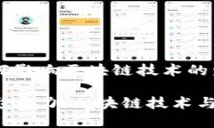 比特币如何影响区块链技
