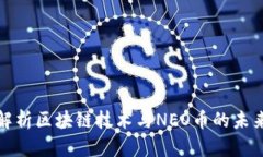 全面解析区块链技术与N