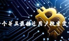 思考一个并且最接近用户