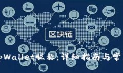 如何设置tpWallet昵称：详细
