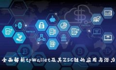 全面解析tpWallet及其ZSC链的