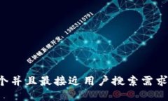 思考一个并且最接近用户
