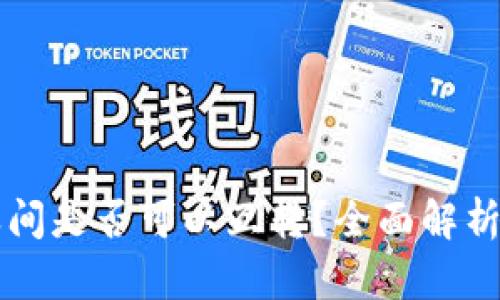tpWallet之间是否可以互转？全面解析与实用指南