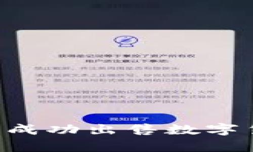 如何在tpWallet中成功出售数字货币？详细实用指南