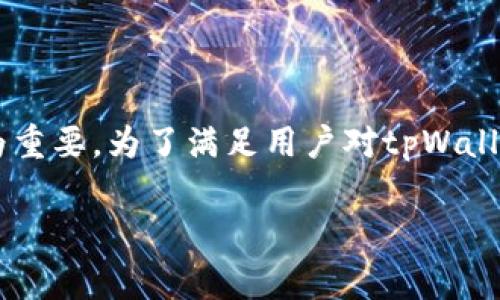 在这个数字货币和区块链技术日益兴盛的时代，理解公钥和私钥的转换及其应用显得尤为重要。为了满足用户对tpWallet公钥私钥转换器的需求，我们将详细介绍该工具的工作原理、使用方法及安全注意事项。

tpWallet公钥与私钥转换器详解：如何安全高效地管理您的数字资产