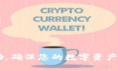   如何安全退出 tpWallet 钱