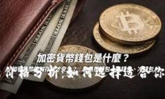 区块链钱包最新价格分析