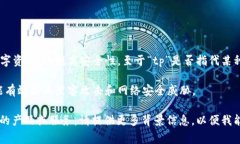 冷钱包是加密货币存储的