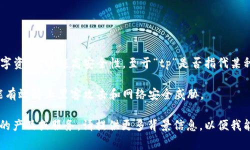 冷钱包是加密货币存储的一种方式，通常用于离线保存数字资产，以提高安全性。至于“tp”是否指代某种冷钱包，可能是指特定品牌或产品，具体情况要看上下文。

冷钱包的类型包括硬件钱包、纸钱包等。其主要优势在于能有效防止黑客攻击和网络安全威胁。

如果需要更详细的信息，建议明确“tp”具体指代什么类型的产品或服务。请提供更多背景信息，以便我能更好地帮助你。